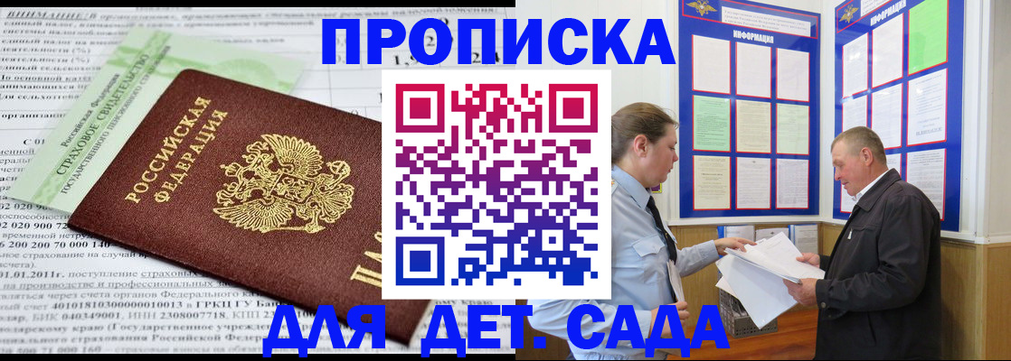 регистрация для дет. сада в Мегионе
